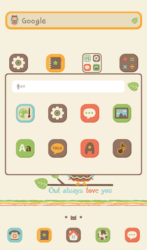 【免費個人化App】OWL alwaysloveyoubrown 도돌런처 테마-APP點子