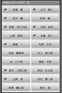 How to install 新撰組全隊士456名＆海援隊全隊士情報アプリ 1.0 mod apk for pc