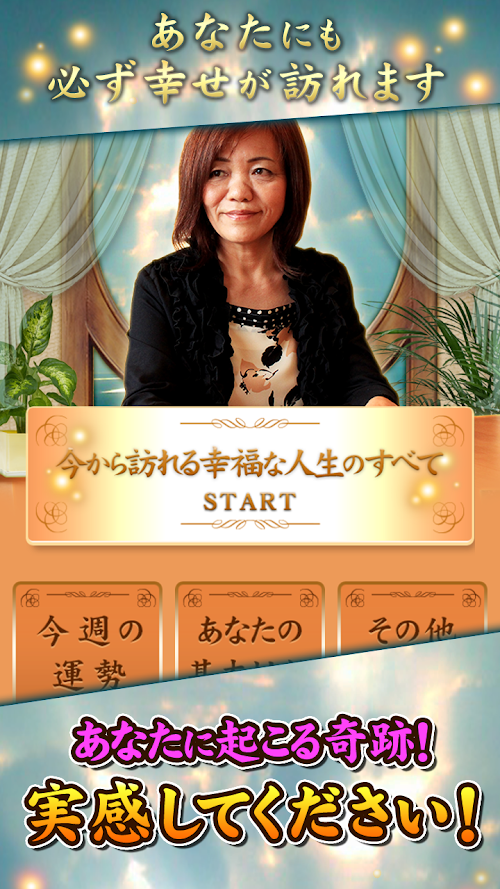 Android application 今から訪れる幸福な人生のすべて～名前と誕生日占い／上地一美 screenshort