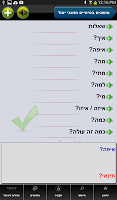 שיחון תאילנדי-עברי  | פרולוג APK Screenshot Thumbnail #11