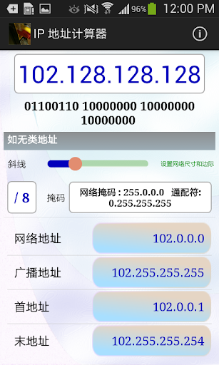 【免費工具App】IPv4位址計算器 (addr calculator)-APP點子