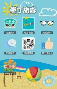 免費下載生活APP|墾丁旅遊 app開箱文|APP開箱王