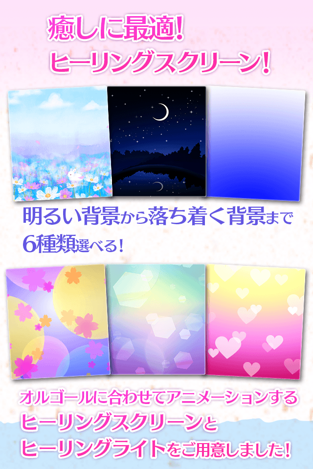 キラキラオルゴール Screen 3