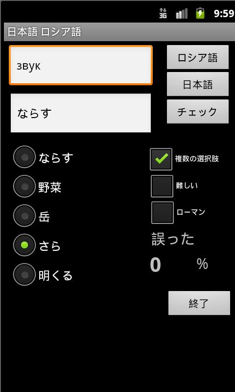 Russian Japanese Dictionary Screen 2