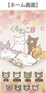 アニメ「くるねこ」スマホきせかえ（和風ver）