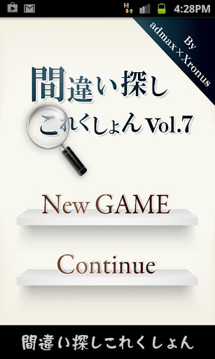 間違い探しコレクションvol.7