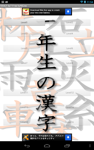 【免費解謎App】KANJI-ka?1(Free) byNSDev-APP點子