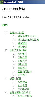 greenshot 简体中文帮助