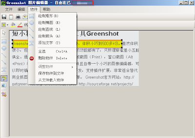 greenshot简体中文汉化