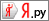 В Yandex!