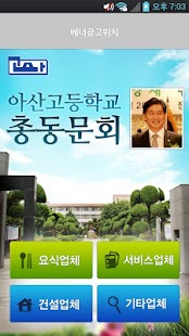 Download 아산고등학교총동문회 APK