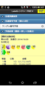download Loto6レンジャーFREE DX free