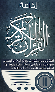 اذاعة القران الكريم Screenshots 0