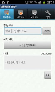 How to install Schedule SMS Plus 1.03 unlimited apk for android