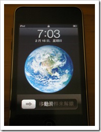 20090213 ipod touch入手 042