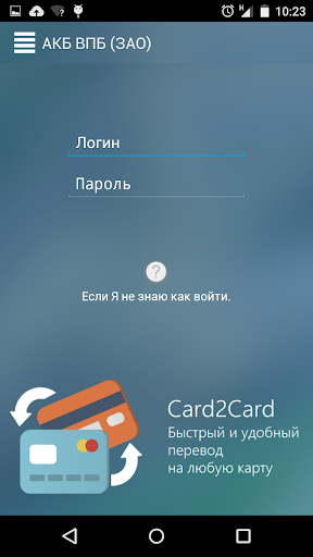Мобильный банк ВПБ