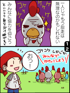 Free どうぶつランド「カケコッコー」 APK for Android