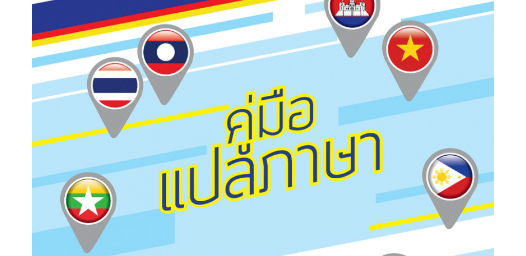 Translate English To Thai Latest Version For Android Download APK