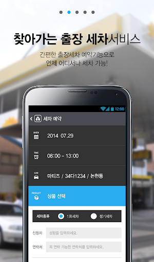 출장세차 예약과 세차장 검색 - 세차왕