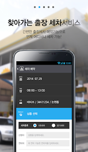 출장세차 예약과 세차장 검색 - 세차왕 Screenshots 3