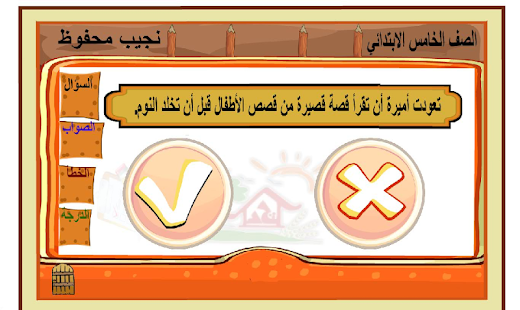 Lastest جنى دان الصف الخامس الابتدائي APK for PC