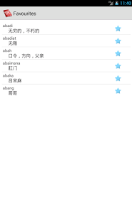 马来文字典 Malay Chinese Dictionary - screenshot thumbnail