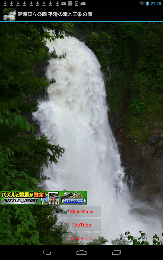 尾瀬国立公園 平滑の滝と三条の滝 JP074
