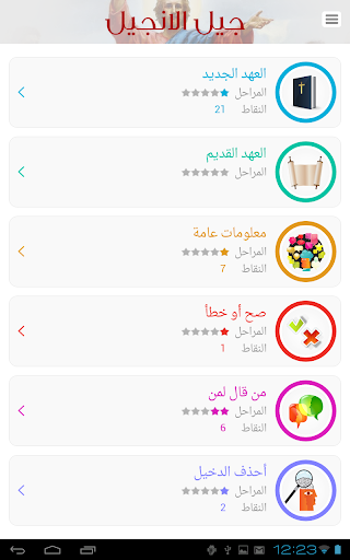免費下載教育APP|Jil el Injil app開箱文|APP開箱王