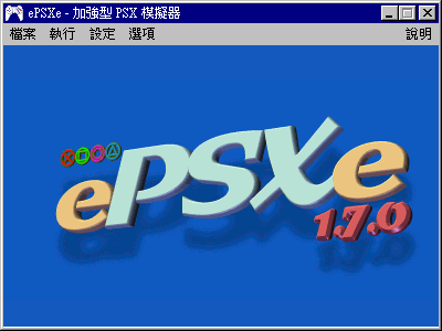 ePSXe_1.7.0_CHT
