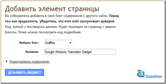 добавить_виджет