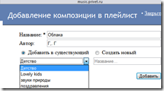 добавить в плейлист добавить в плейлист