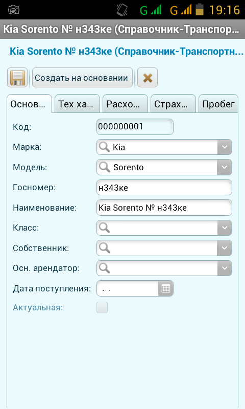АвтоАренда-учет Screen 2