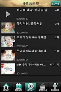 How to get MBC 해를 품은 달 lastet apk for android