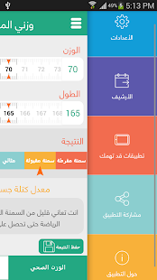 حاسبة الوزن المثالي Screenshots 2