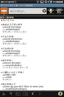 Lastest デイリー日タイ英・タイ日英辞典(三省堂） APK