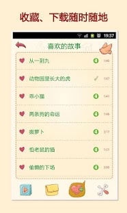 免費下載教育APP|童话故事 app開箱文|APP開箱王