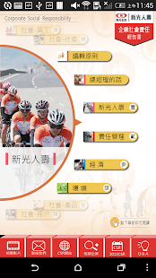 新光人壽CSR 2013年企業社會責任報告書 Screenshots 1