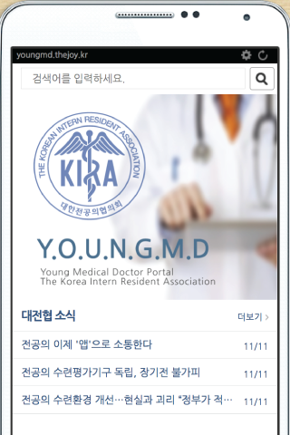 KIRA 대전협 대한전공의협의회