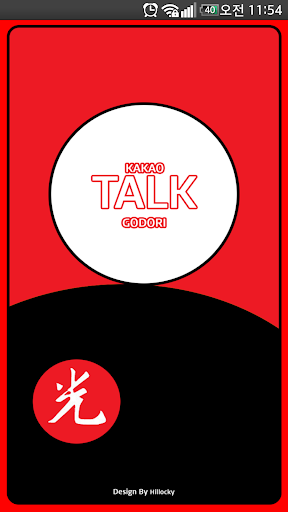 Kakao talk theme Godori