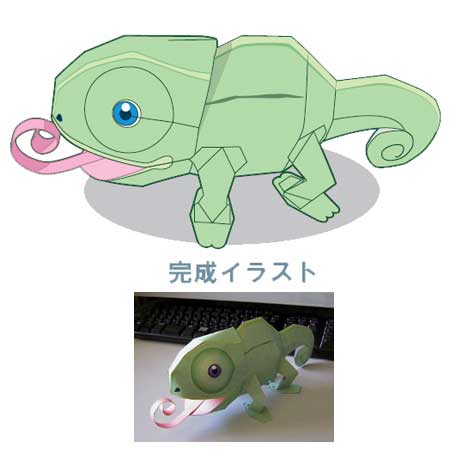 Chameleon Paper Toy