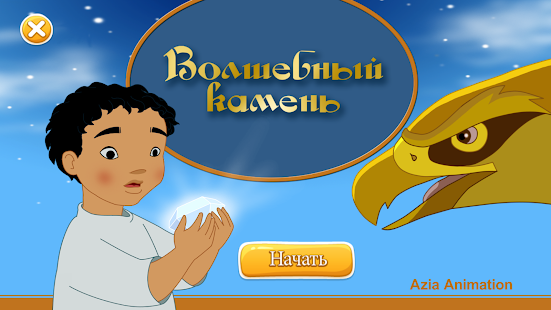 How to download Волшебный камень 1.0 mod apk for bluestacks