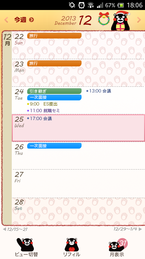 Refill:KUMAMON(Schedue St.) Screen 2