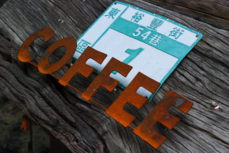 台南 東區 - 甘谷咖啡 [咖啡館]