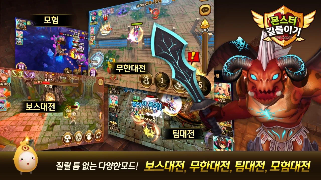 몬스터 길들이기 for Kakao - screenshot