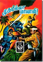 Lion Comics No.095 - Mugamillaa Mayavi - Cover