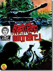Rani Comics No.18 (March 15 1985) -  Kolai Warrant