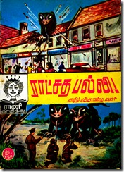 Rani Comics Issue 20 April 15 1985 Ratchada Balli (Mark & Manning) 1st Tamil New Yr Spl