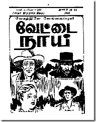 Rani Comics # 100 - Vettai Naai - Intro