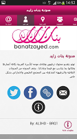 بنات زايد APK スクリーンショット画像 #4