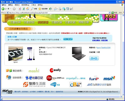 15fun一窩蜂-第二屆3C擲遠(11/23)一起來 - 老貓測3C